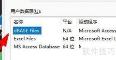 Win11查看ODBC用户数据源