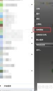 Win7如何打开ODBC数据源