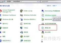 Win7如何打开ODBC数据源