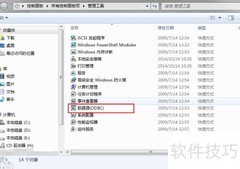Win7如何打开ODBC数据源