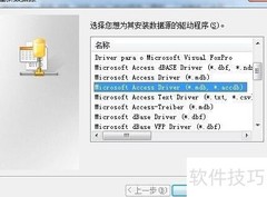 ODBC创建本地数据源指南