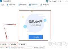 视频批量加水印方法