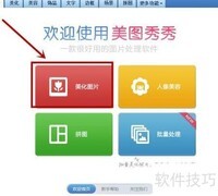 美图秀秀批量加水印教程