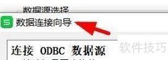 Excel连接ODBC数据源设置