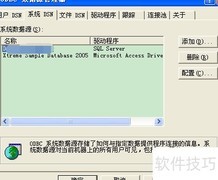 ODBC数据源安装指南
