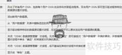 ODBC数据源入门指南