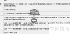 ODBC数据源入门指南
