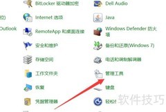 Win10打开ODBC数据源方法