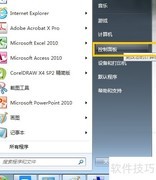 Win7查看ODBC数据源方法