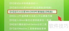 大白菜PE恢复RStudio数据