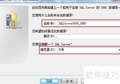 WIN7创建SQL Server ODBC