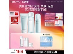 珀莱雅水动力护肤套装，券后128元超划算