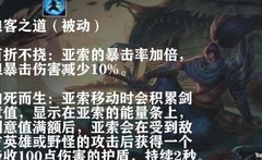 英雄联盟手游：亚索全攻略