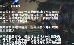 英雄联盟手游：亚索全攻略