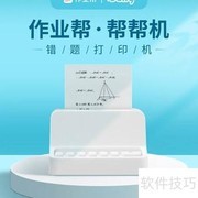帮帮机使用方法详解