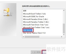 SQL Server 2012配置ODBC