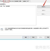 Windows Server创建ODBC数据源