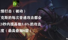 英雄联盟手游：贾克斯全攻略