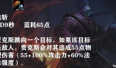 英雄联盟手游：贾克斯全攻略