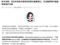 豆包手机被传遭约谈 官方辟谣并强化AI助手安全规范