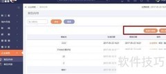 三板慧SaaS使用指南