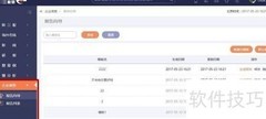 三板慧SaaS使用指南