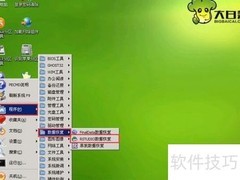 大白菜PE恢复RStudio数据