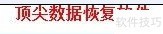 一分钟恢复Win7回收站数据