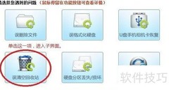 一分钟恢复Win7回收站数据