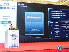 两家空调巨头出席中国智能建筑峰会，谁缺席?