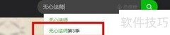 无心法师3上线时间及预告观看指南