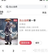 无心法师1第一季观看指南