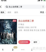 无心法师2第二季观看平台