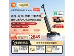 米家无线洗地机5 Max限时特惠