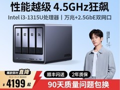 绿联DXP4800Pro 8G万兆NAS特惠