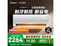 美的酷省电二代1.5匹空调