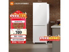 米家186L双门小冰箱749元