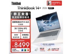 ThinkPad ThinkBook 14+低至7115元