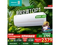 海信1匹新风空调，到手价低至2333元
