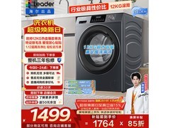 海尔悦己滚筒洗衣机，到手低至1116元