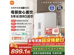 米家净水器N1 MR872优惠购低至899元