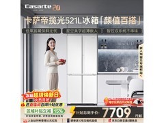 卡萨帝揽光521升冰箱直降3011元