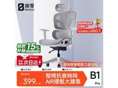 黑零B1 Pro人体工学椅低至382元