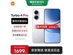 红米Turbo 4 Pro 5G直降300