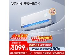 华凌神机二代MAX空调，国补低至2623元