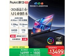 华硕ProArt创13 2026款限时特惠