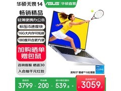 华硕无畏14笔记本，到手价低至3599元