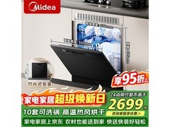 美的E7 Pro嵌入式洗碗机京东直降200元