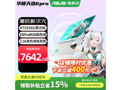 华硕天选6 Pro青色款直降400