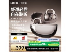 漫步者耳夹式蓝牙耳机316元